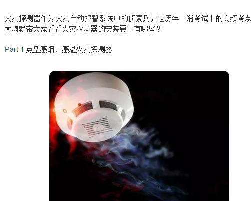 重慶消防，火災(zāi)探測(cè)器的安裝要求